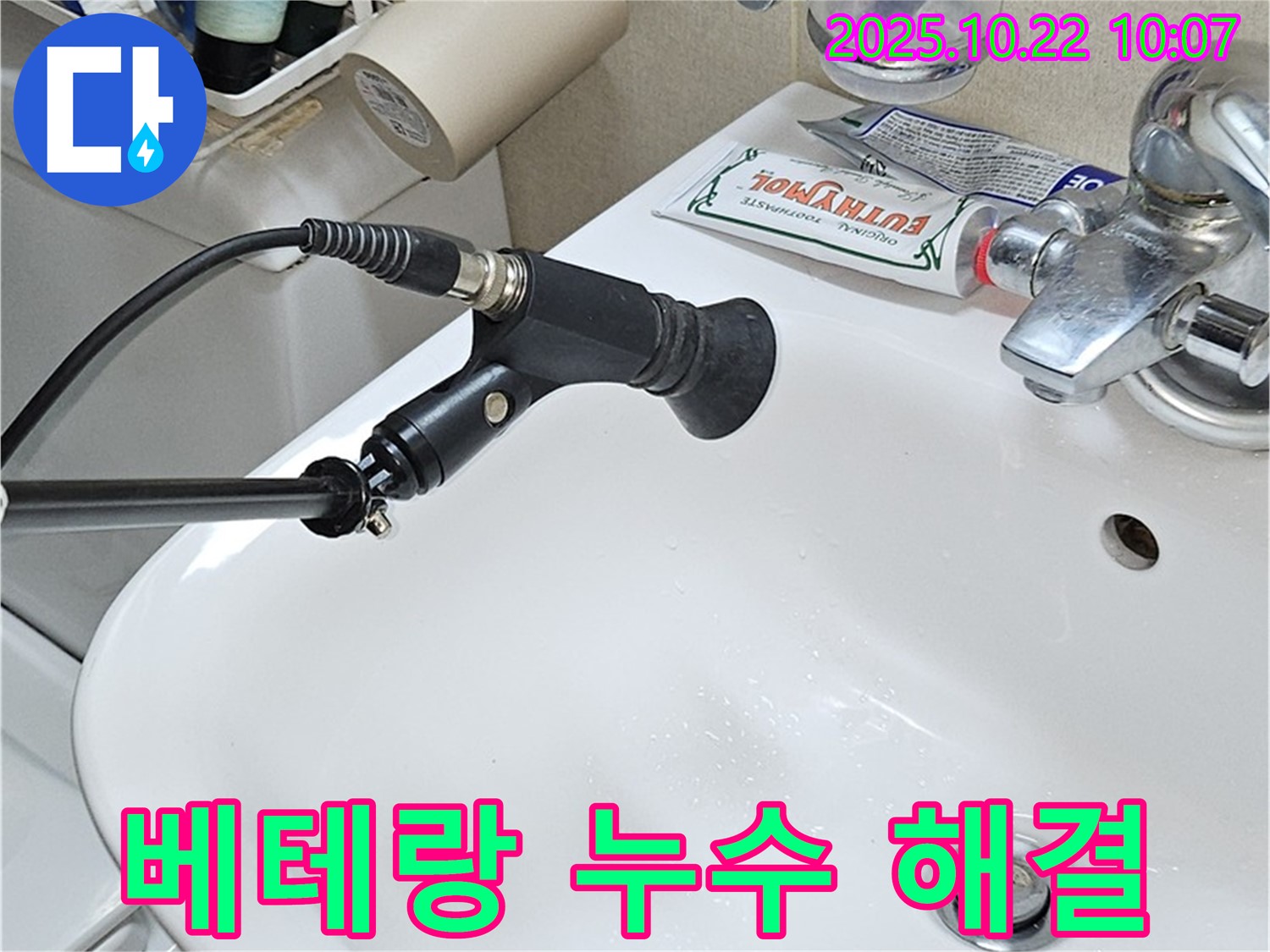 베테랑의 손길로 누수 완벽 해결 - 오랜 경험과 노하우로 최고의 서비스 제공