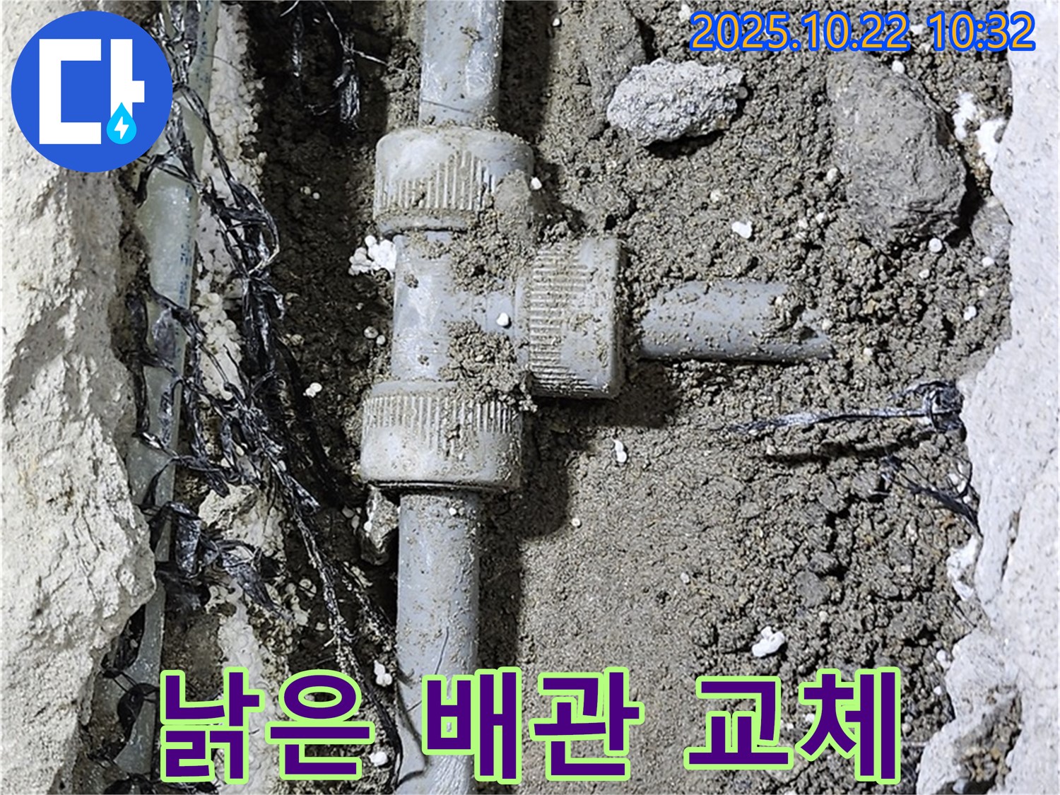 새 배관으로 교체 - 깨끗하고 안전하게!