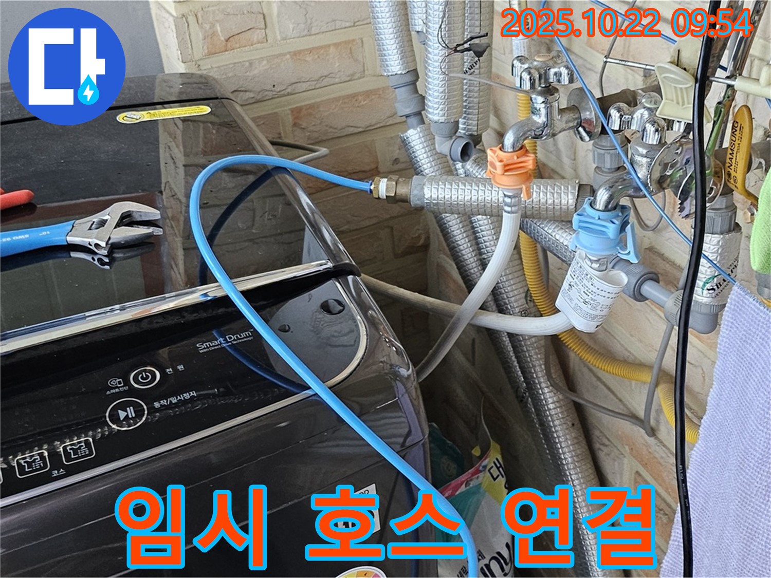 세탁기 급수 호스 임시 연결 - 응급 누수 차단