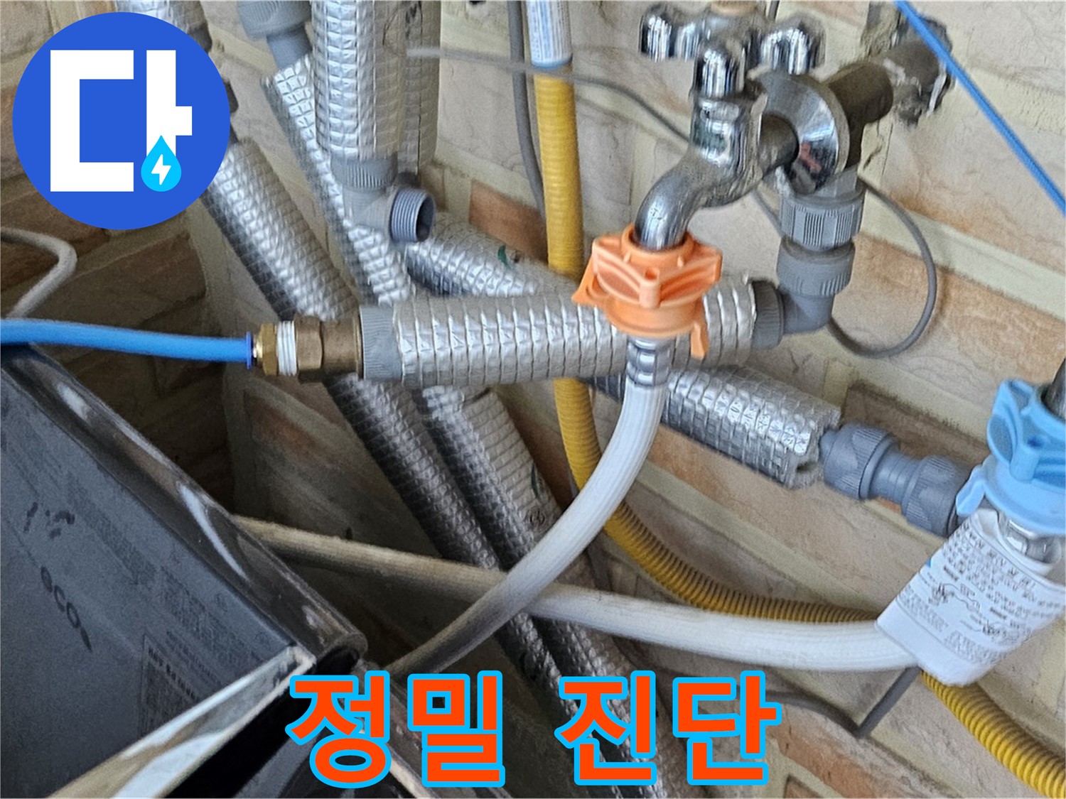 세탁기 누수 정밀 진단 - 첨단 장비를 이용한 정밀 진단으로 누수 원인 정확히 파악