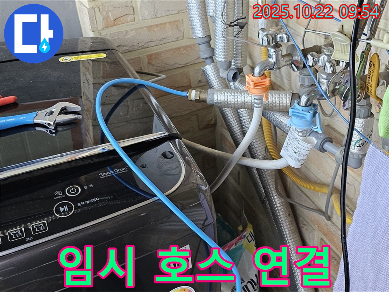 세탁기 임시 급수 호스 연결 - 응급 누수 차단 및 임시 사용