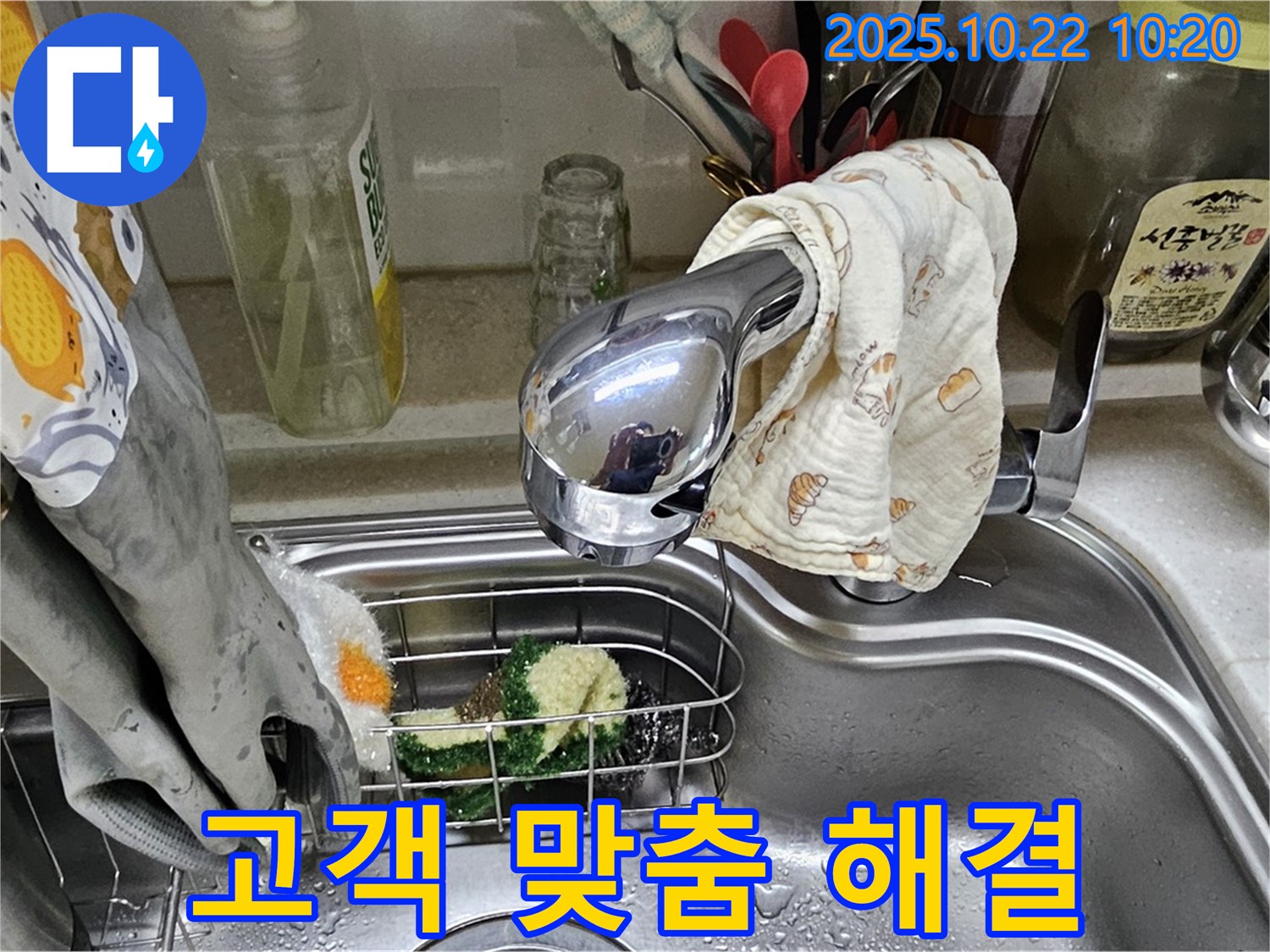 싱크대 누수 - 고객 맞춤 해결 서비스를 제공합니다