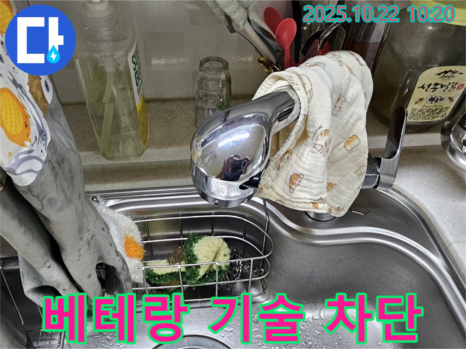 싱크대 누수 - 베테랑 기술로 완벽 누수 차단