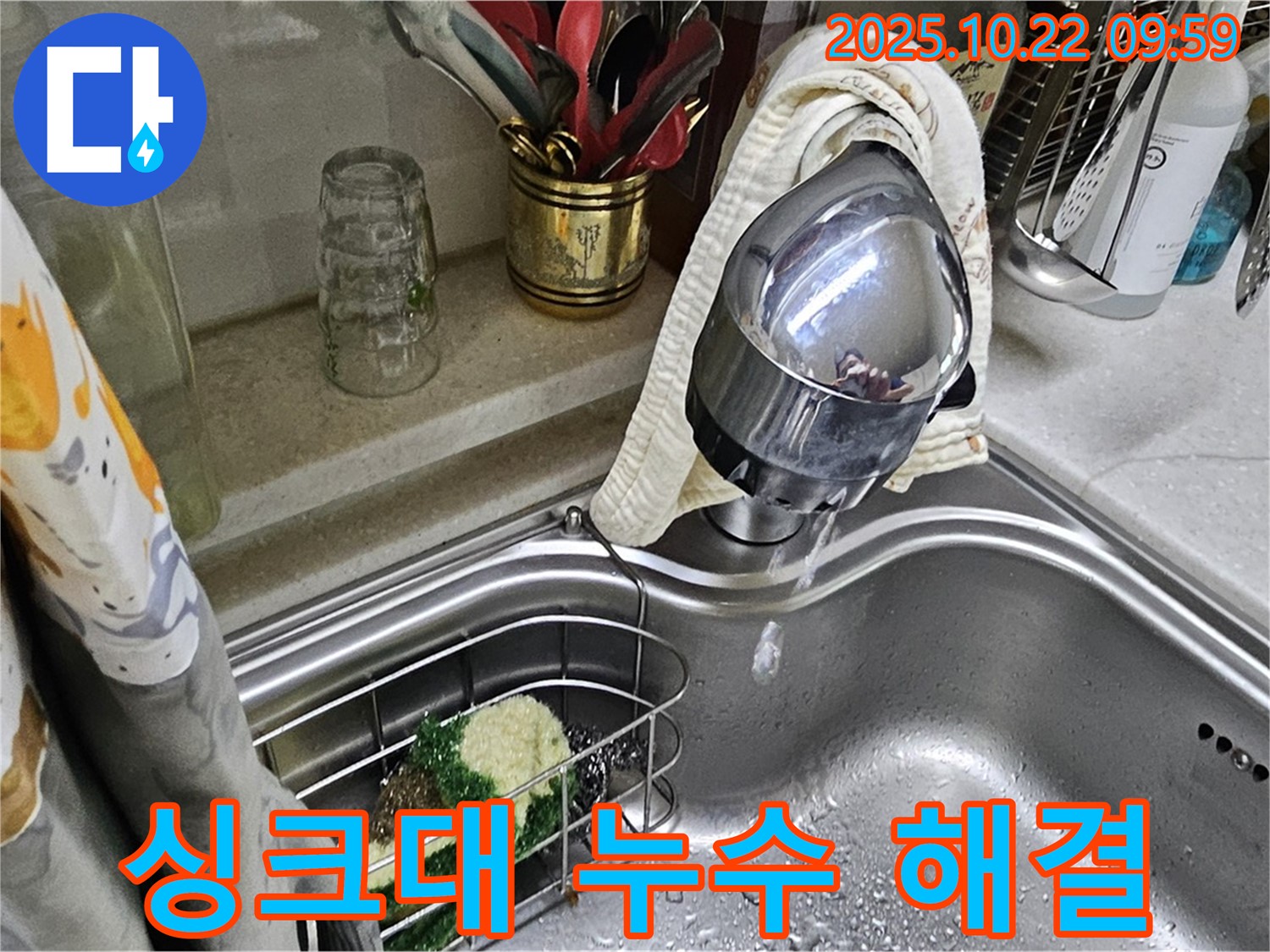 싱크대 누수 완벽 해결 - 숙련된 기술과 노하우로 누수 문제를 완벽하게 해결하고, 고객 만족을 최우선으로 생각합니다.