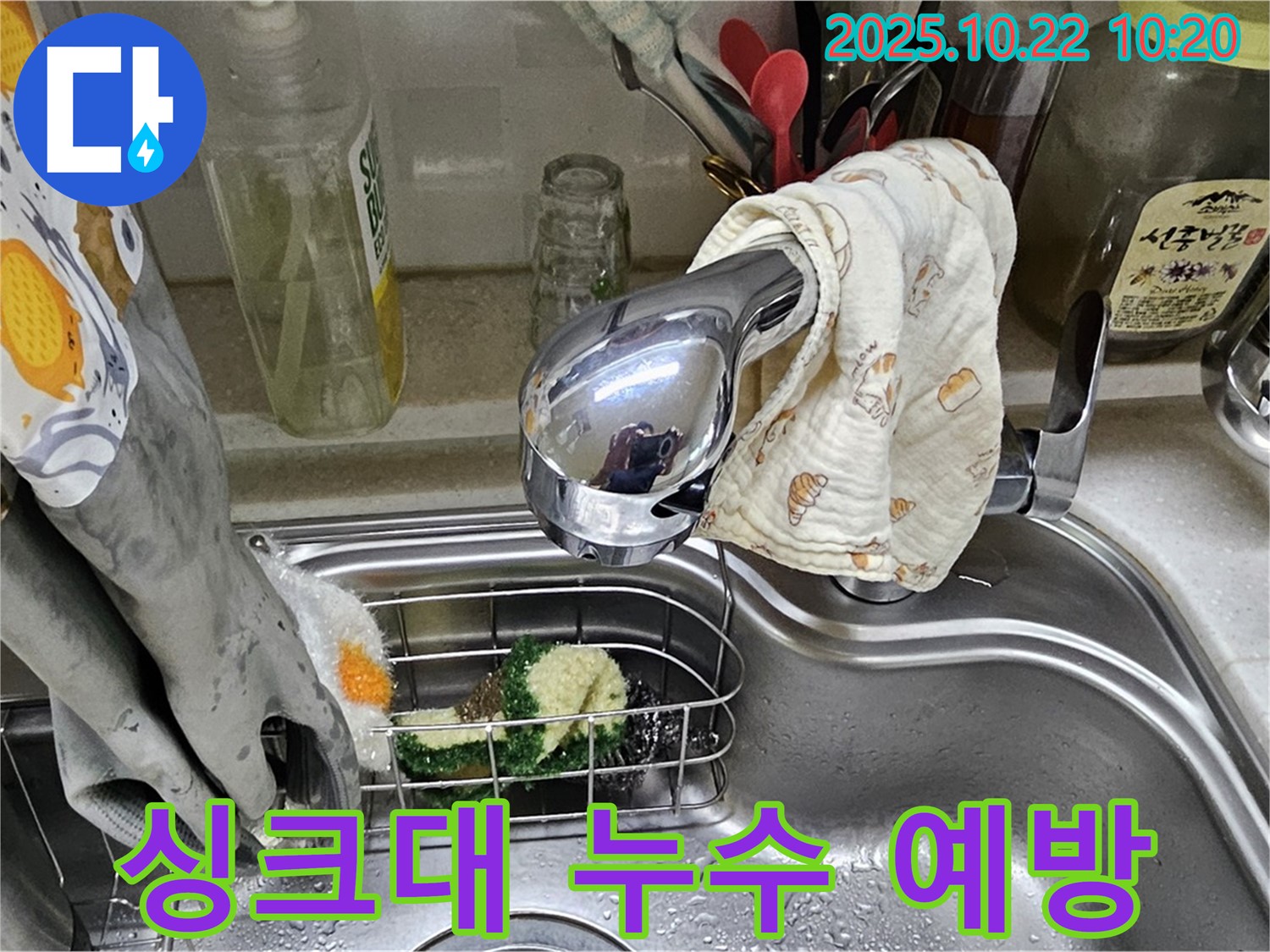 싱크대 수도 누수 - 누수 발생을 사전에 예방하고 쾌적한 환경 유지