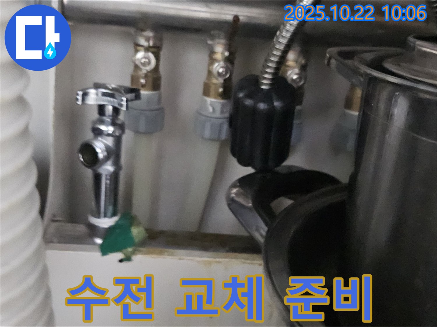싱크대 수전 노후 - 교체 작업을 위한 준비 완료