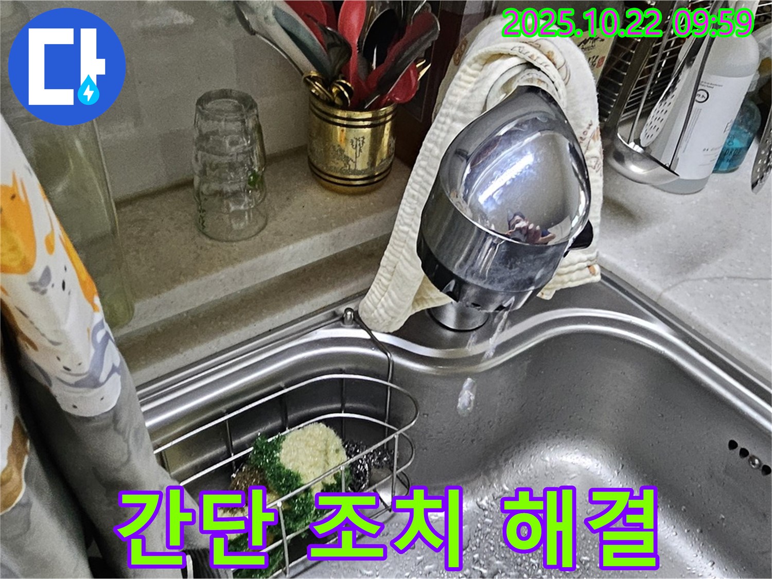 싱크대 수전 누수 - 간단한 조임으로 해결 - 비용 절약