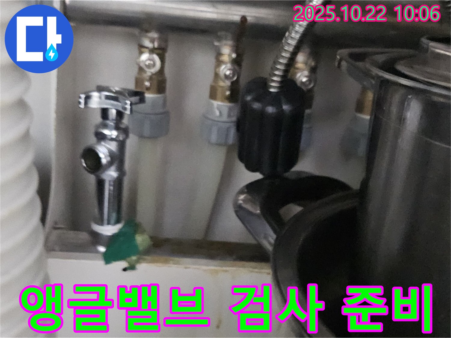 싱크대 앵글밸브 누수 - 정밀 검사를 위한 준비 과정