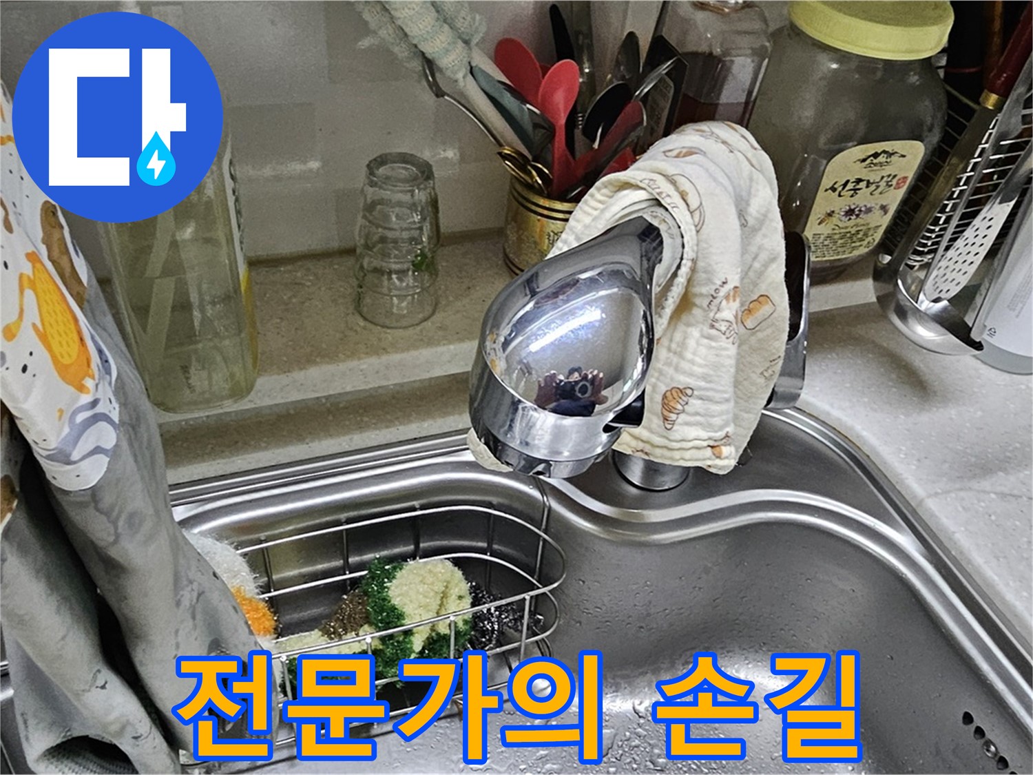 전문가가 싱크대 수전을 점검하는 모습 - 믿음직한 전문가