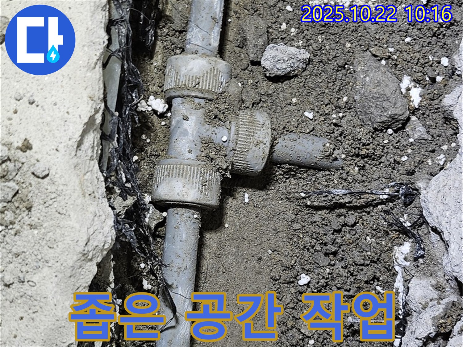 좁은 공간 배관 작업 - 숙련된 기술