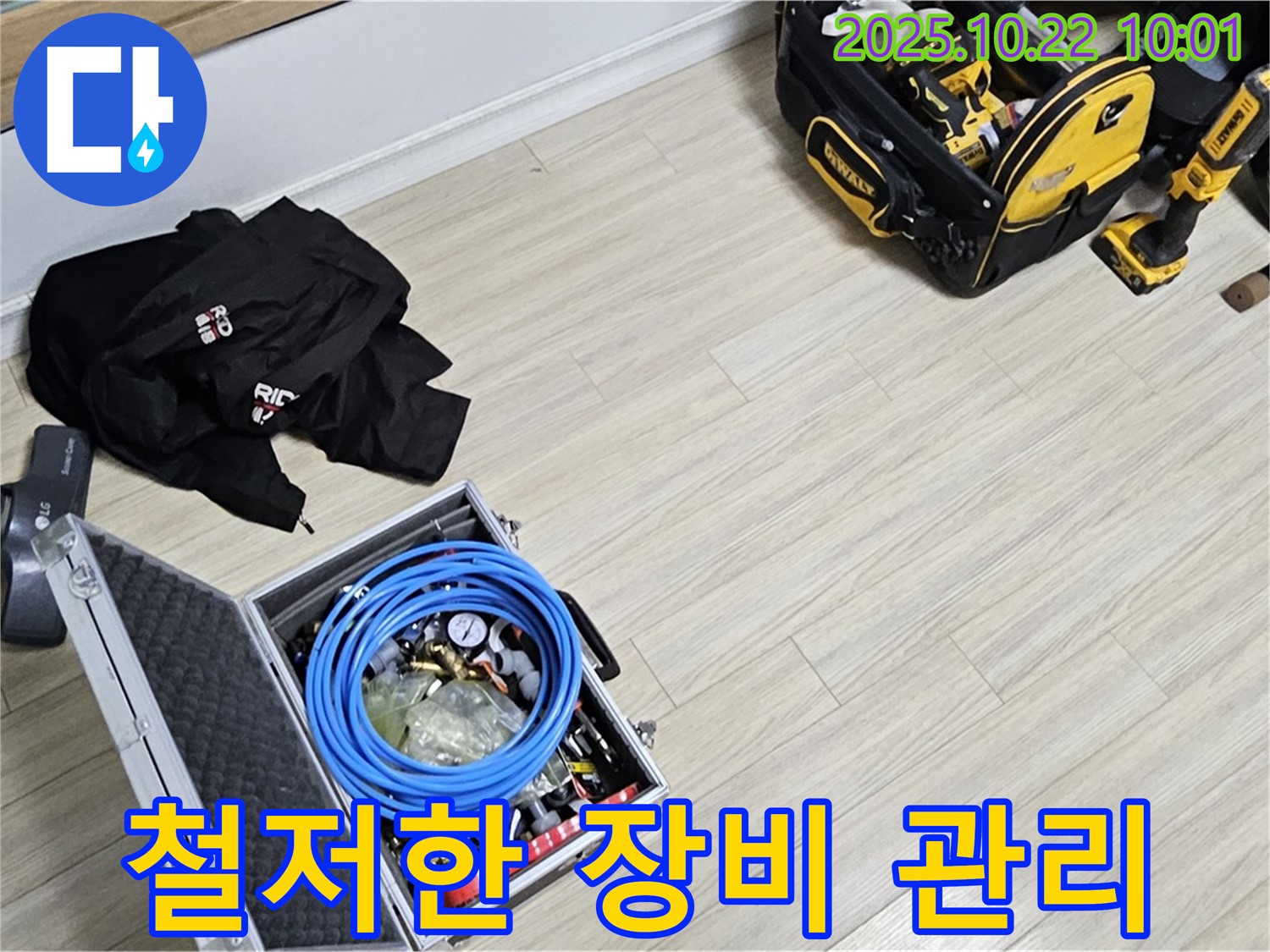 철저한 장비 관리 - 최고의 성능으로 최상의 서비스를 제공합니다.