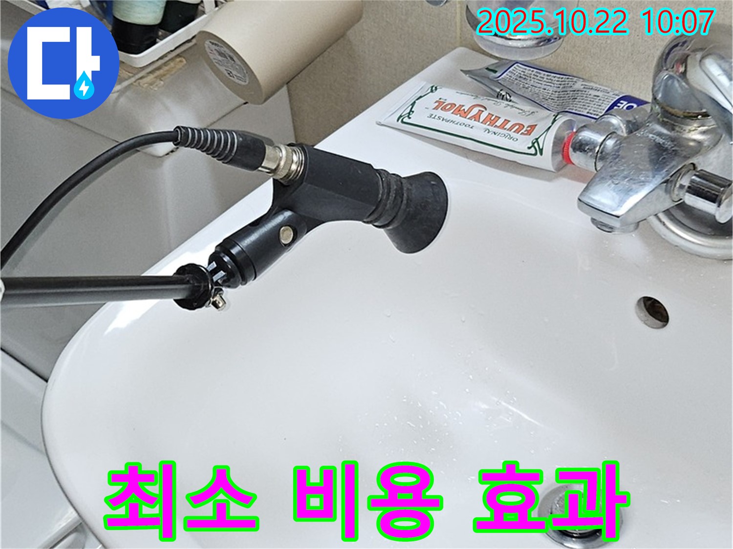 최소 비용으로 최대 효과! 가성비 세면대 누수 해결