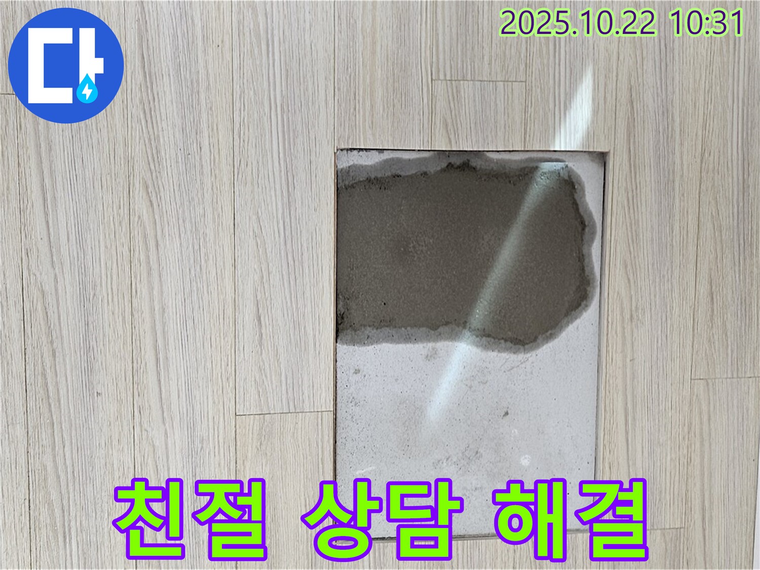 친절 상담 - 누수 고민 - 친절하게 누수 고민을 상담하는 모습입니다.