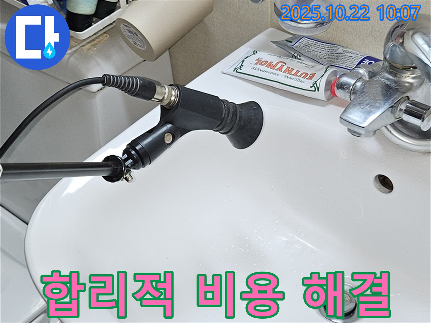 합리적인 비용으로 세면대 누수 해결!