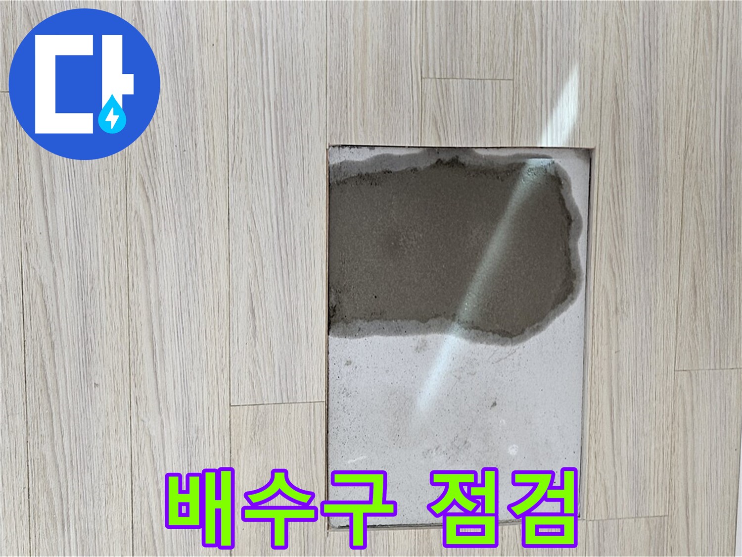 현대시티 싱크대 누수 - 배수구 문제 꼼꼼 점검
