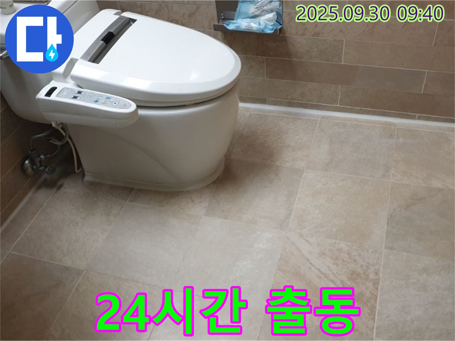 24시간 출동 - 변기 누수, 언제든 안심하고 연락 주세요!