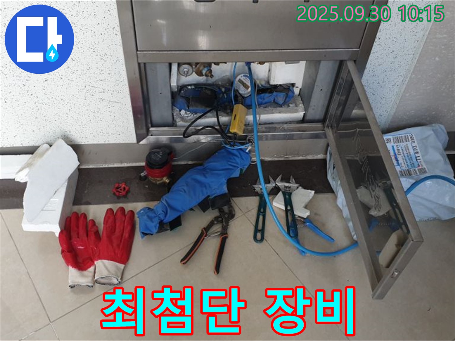 광적면 누수 - 최첨단 장비를 사용하여 누수 위치를 찾고 있습니다.