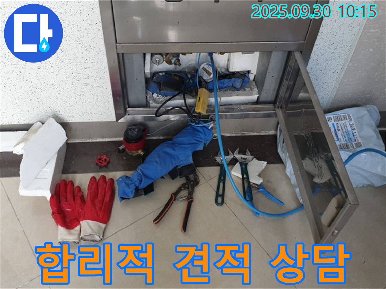 광적면 누수 - 합리적인 견적으로 누수 문제 해결! 최고의 선택!
