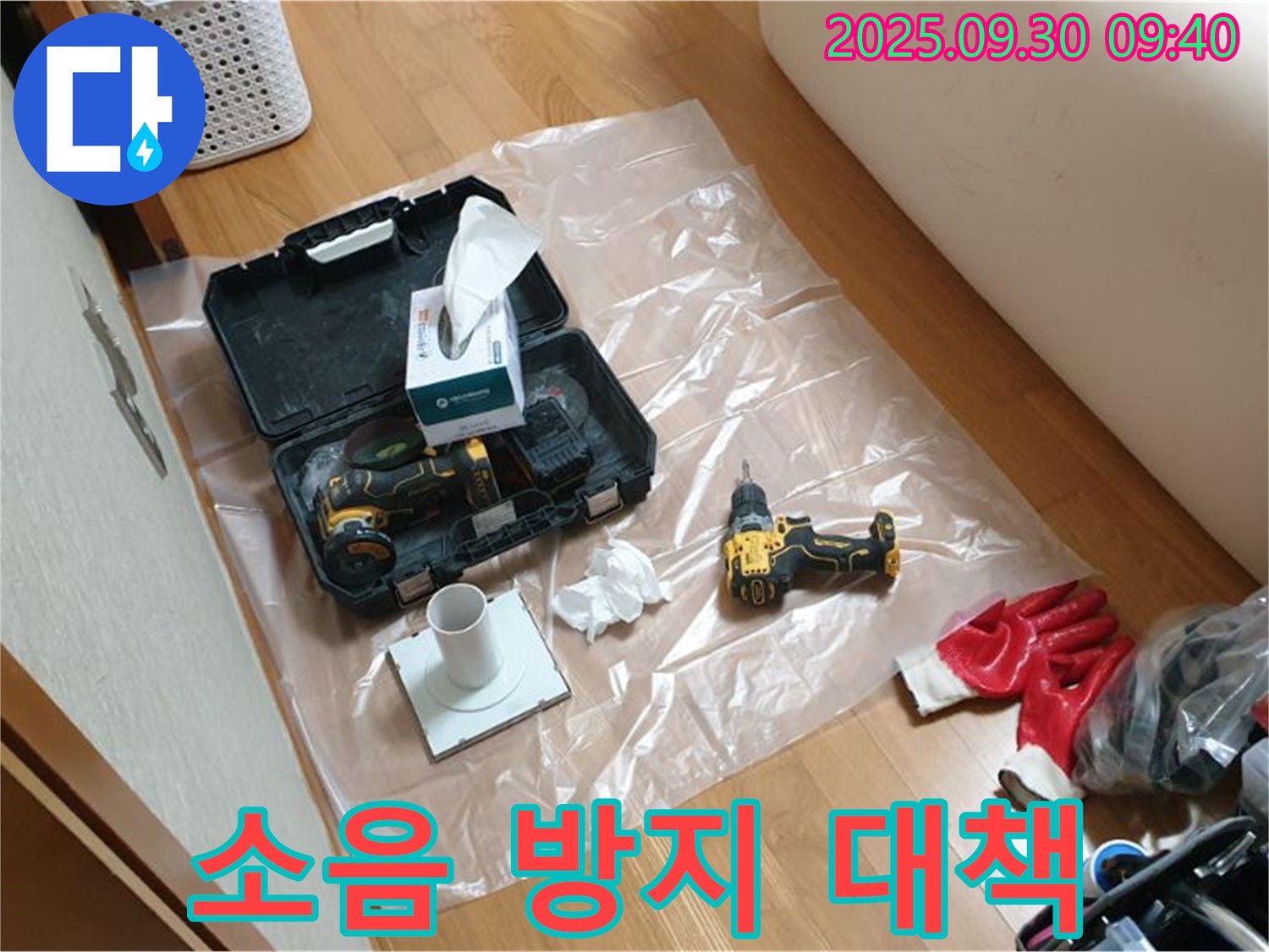 광적면 삼계리 누수 - 드릴 작업 시 소음 방지 대책으로 조용하게 해결!