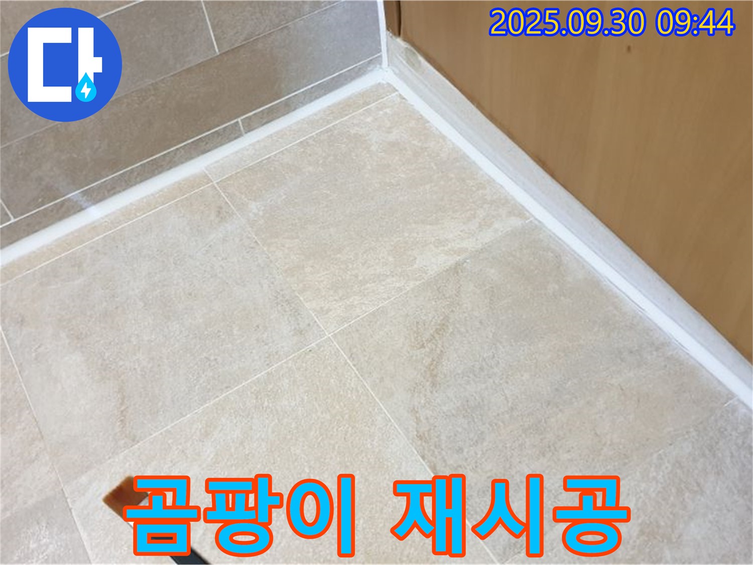 광적면 석우리 곰팡이 핀 욕실 실리콘 - 말끔하게 재시공 완료!