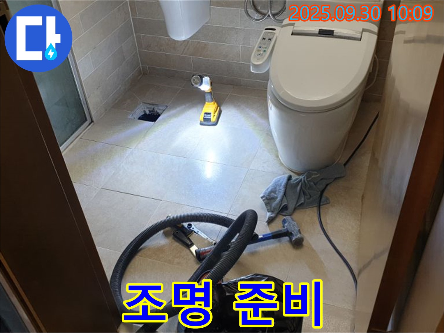 광적면 석우리 누수 - 누수 지점 탐색 위한 조명 준비