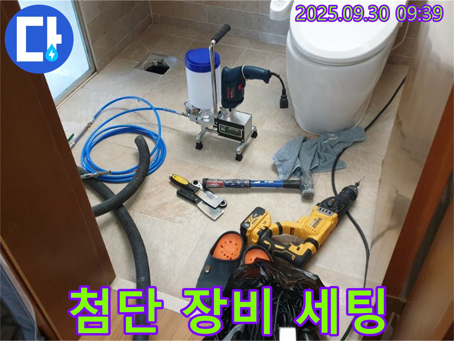광적면 석우리 누수 - 누수와의 싸움을 위해 첨단 장비 풀세팅 완료!