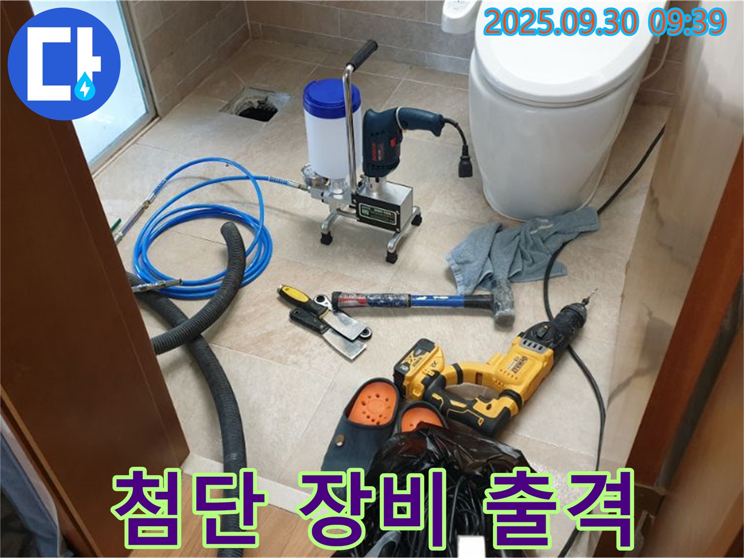광적면 석우리 누수 - 누수와의 전쟁! 첨단 장비 출격 준비 완료! 이제 누수 걱정 끝!