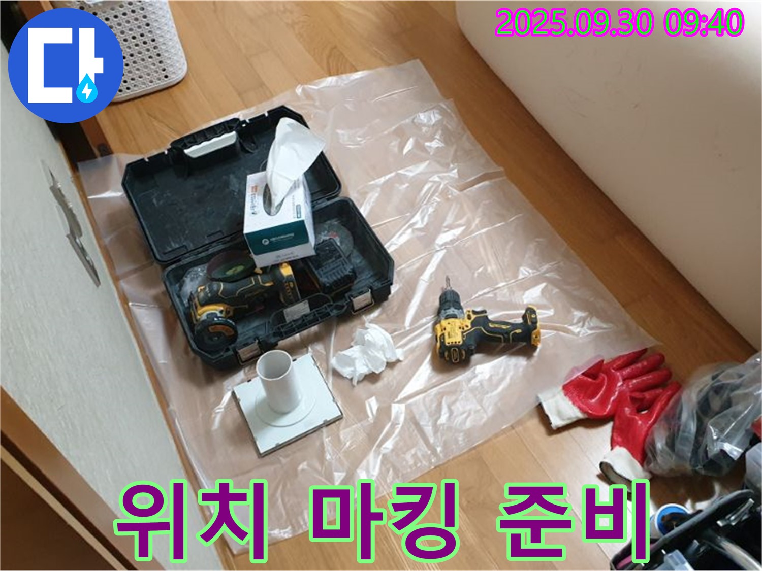 광적면 석우리 누수 - 드릴 작업 전 정확한 위치 마킹 준비 완료!