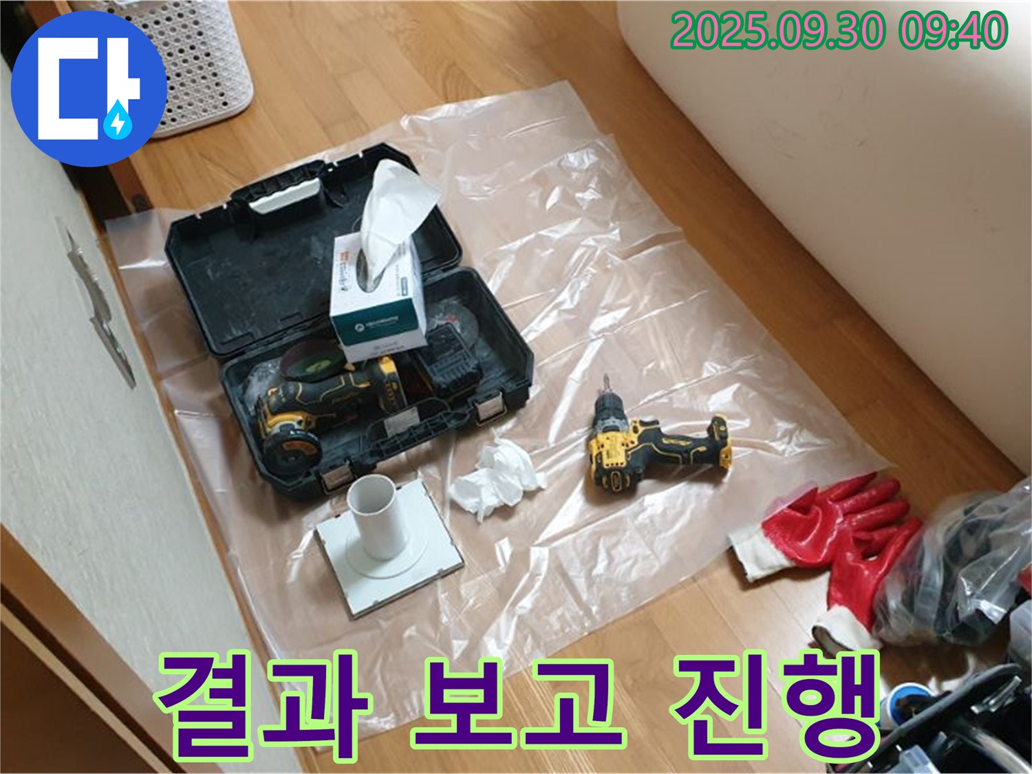 광적면 석우리 누수 - 드릴 작업 후 고객님께 작업 결과를 상세히 보고!