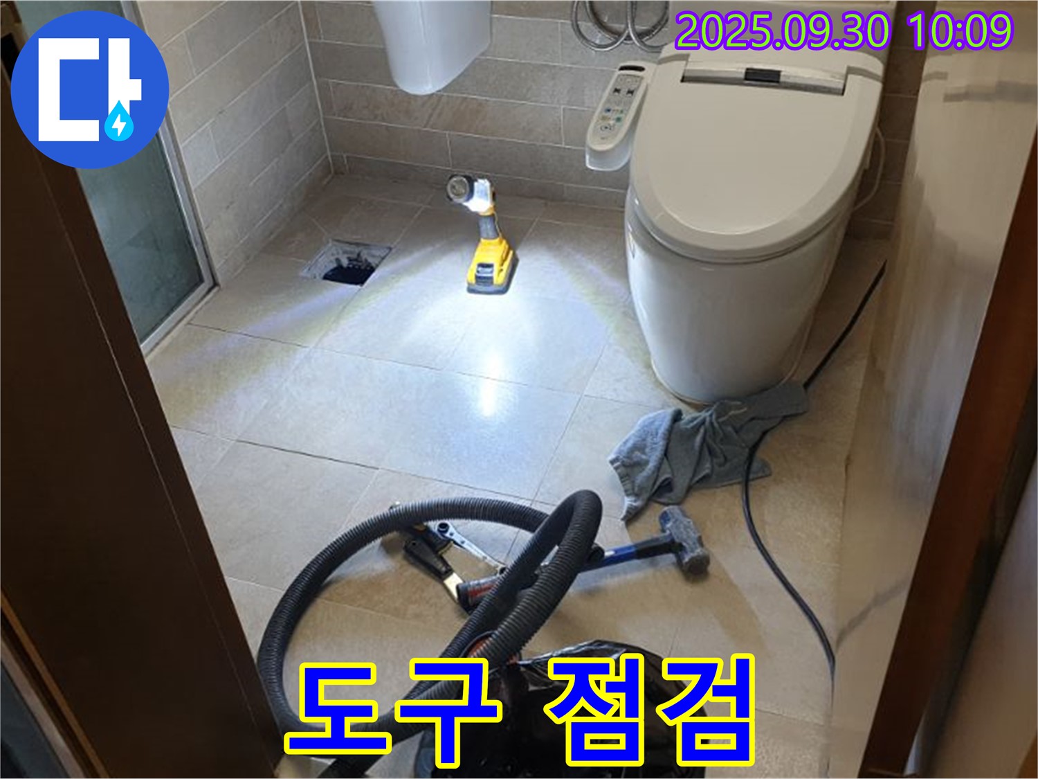 광적면 석우리 누수 - 문제 해결을 위한 도구 점검