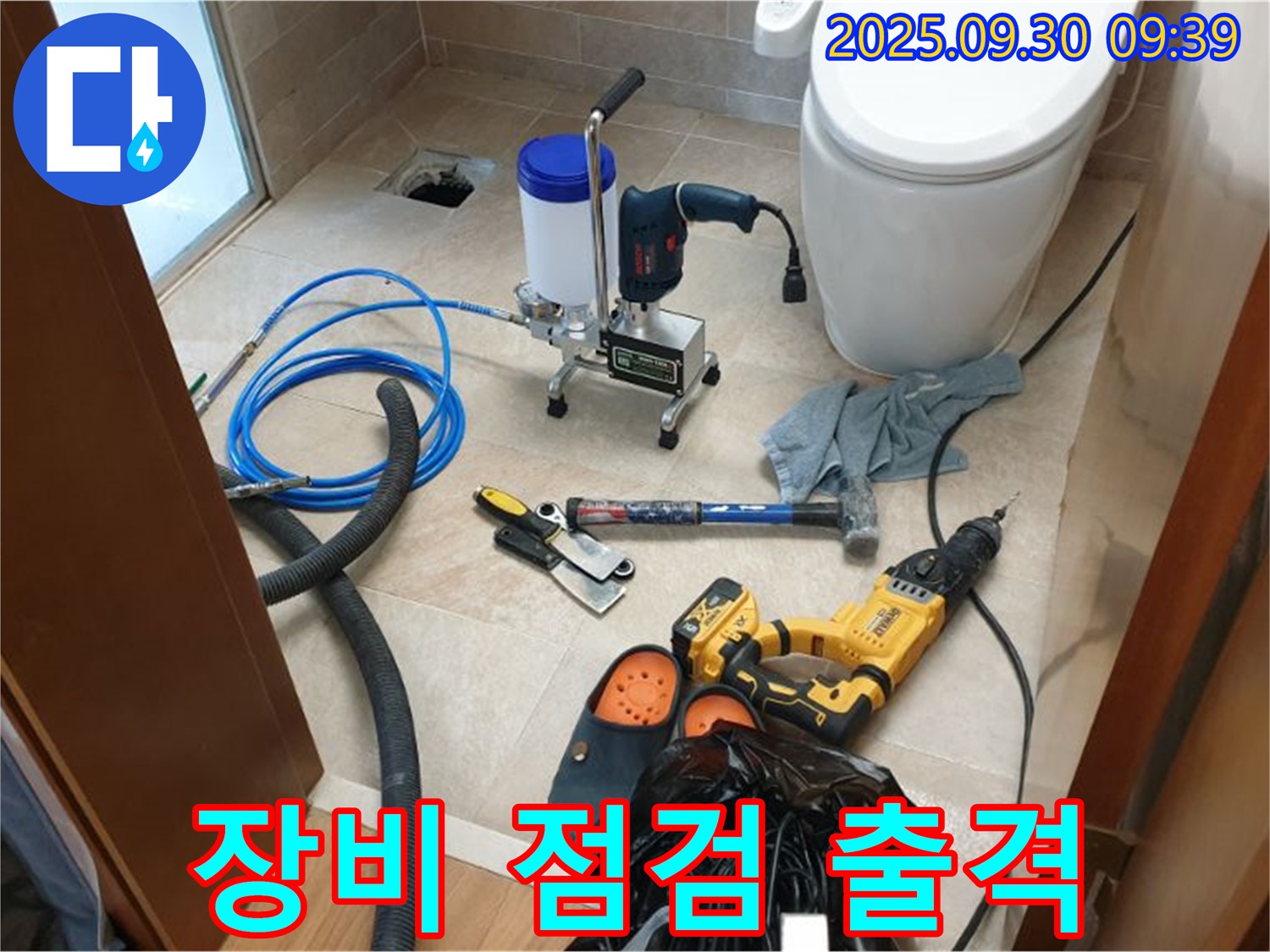 광적면 석우리 누수 - 장비 점검 후 완벽하게 출격 준비 완료! 누수 해결은 시간문제!