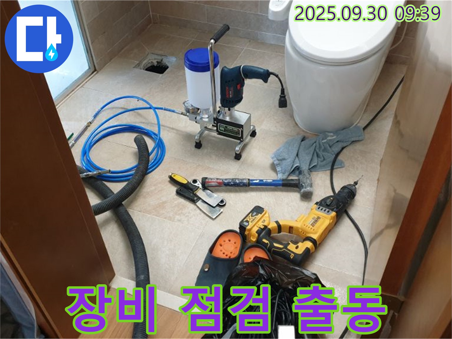 광적면 석우리 누수 - 장비 점검 후 완벽하게 출동 준비 완료! 누수 해결은 시간문제!