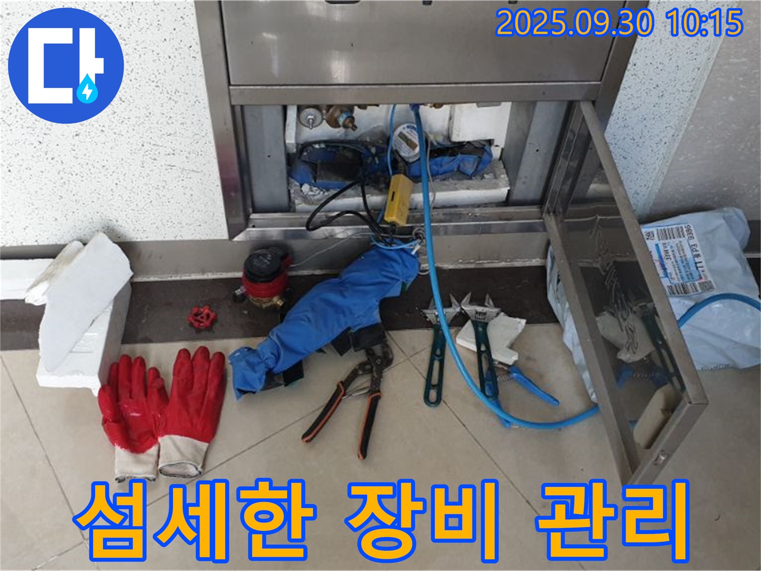 광적면 석우리 누수 - 전문가의 섬세한 장비 관리 - 최상의 결과를 약속드립니다!