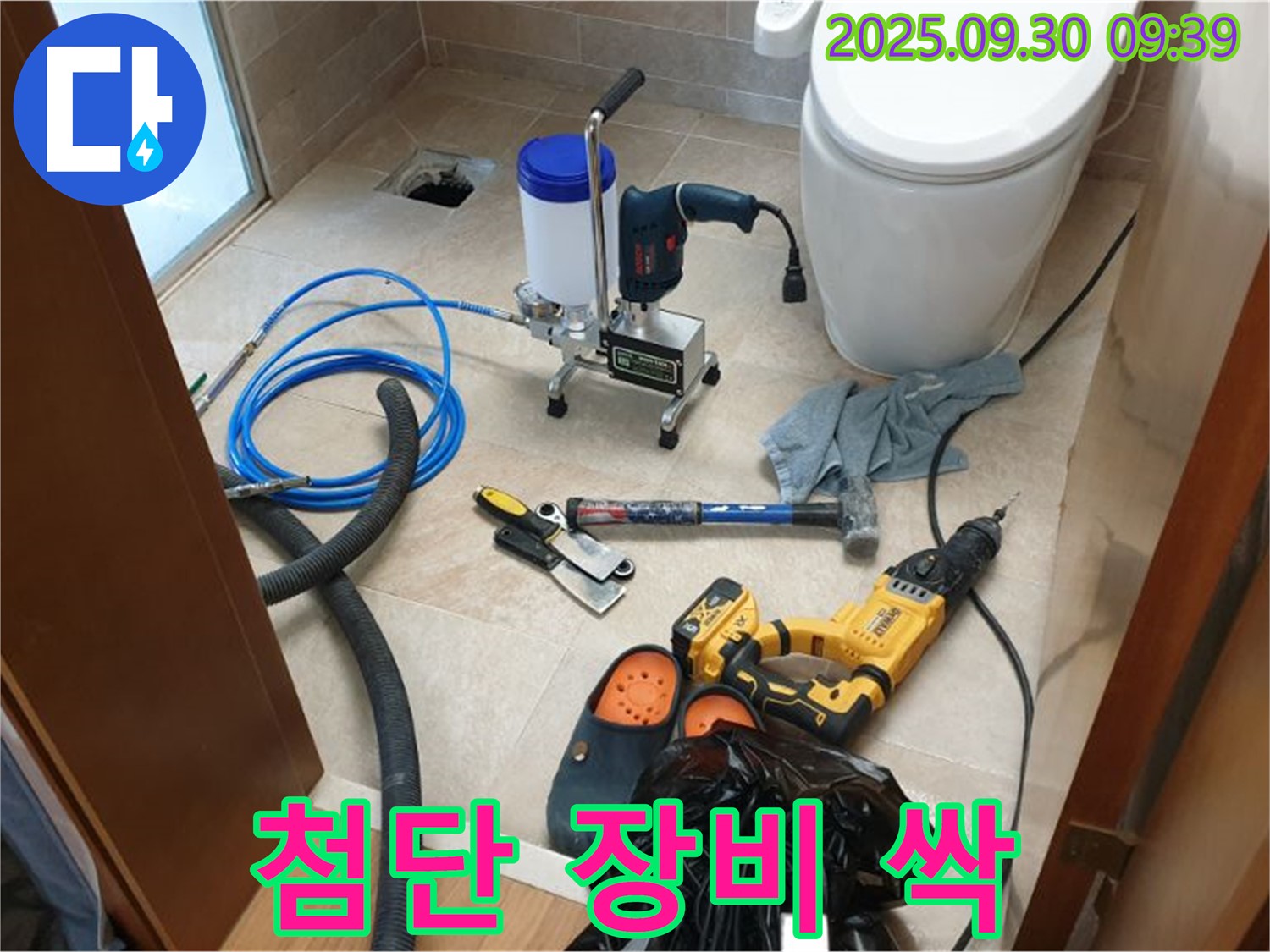 광적면 석우리 누수 - 첨단 장비로 숨은 누수까지 싹 잡아드립니다!