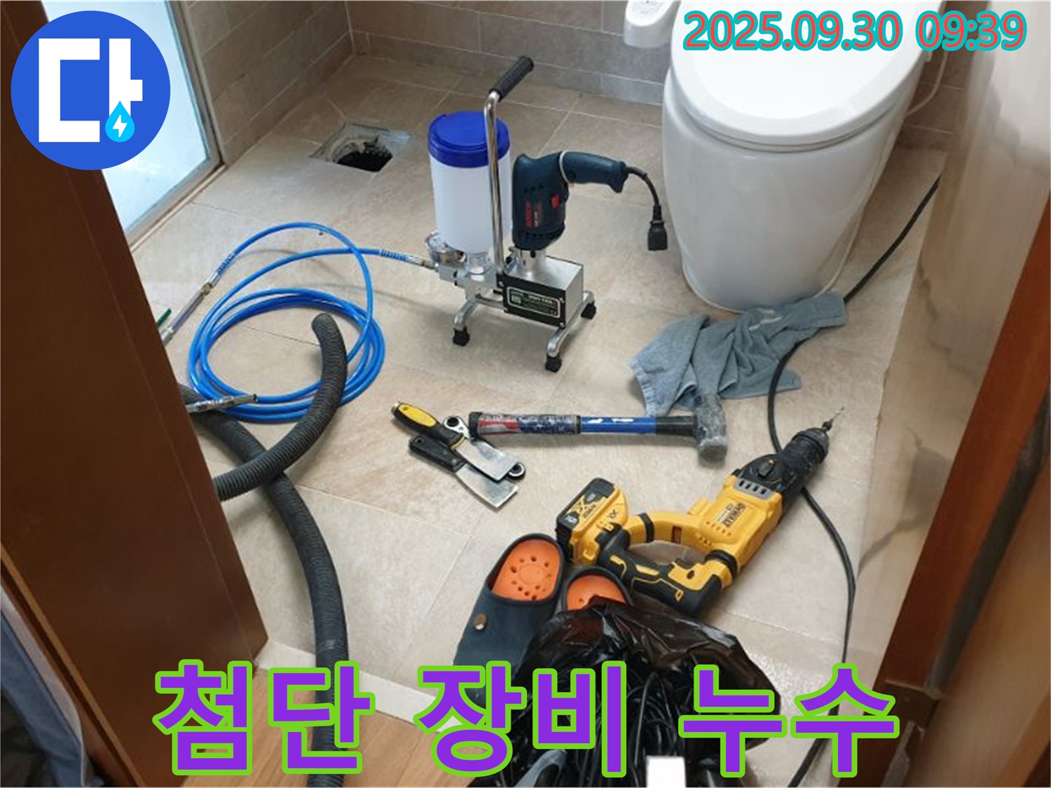 광적면 석우리 누수 - 첨단 장비로 숨은 누수까지 완벽하게 잡아냅니다.