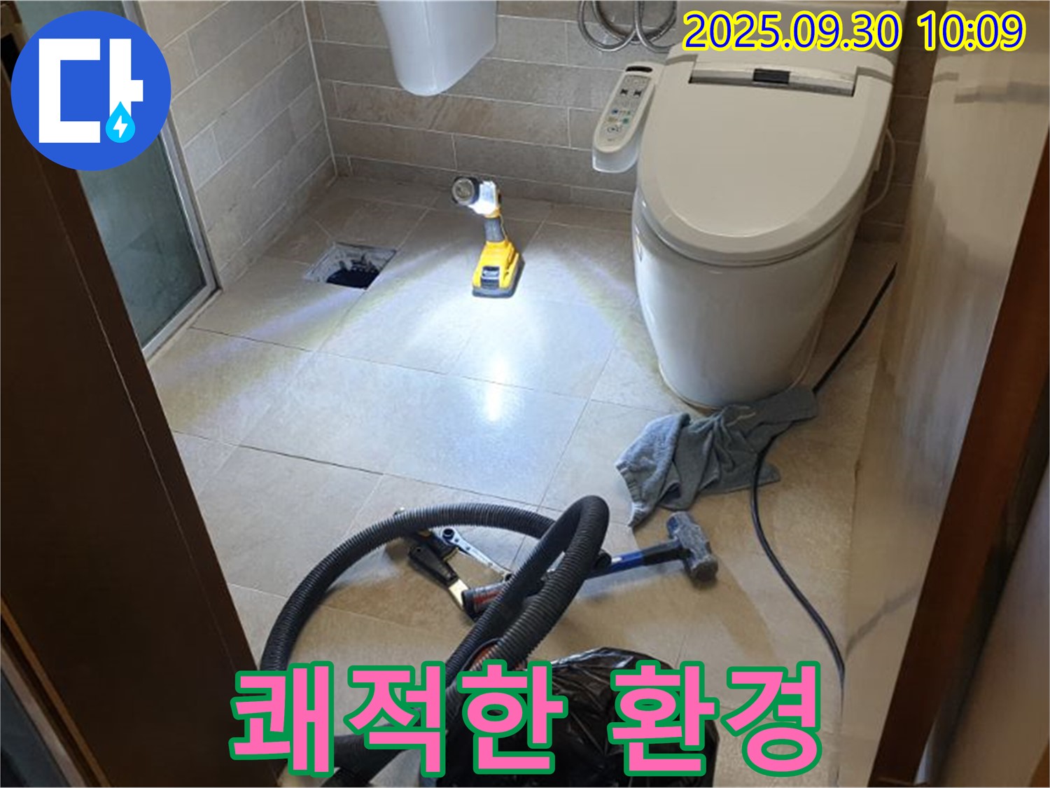 광적면 석우리 누수 - 쾌적한 화장실 환경을 위한 노력