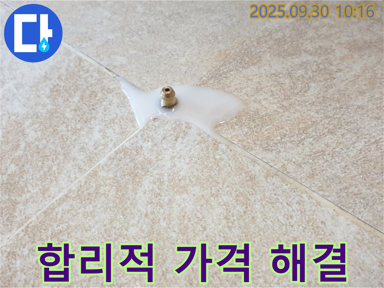 광적면 석우리 누수 - 합리적인 가격으로 누수를 해결하세요!
