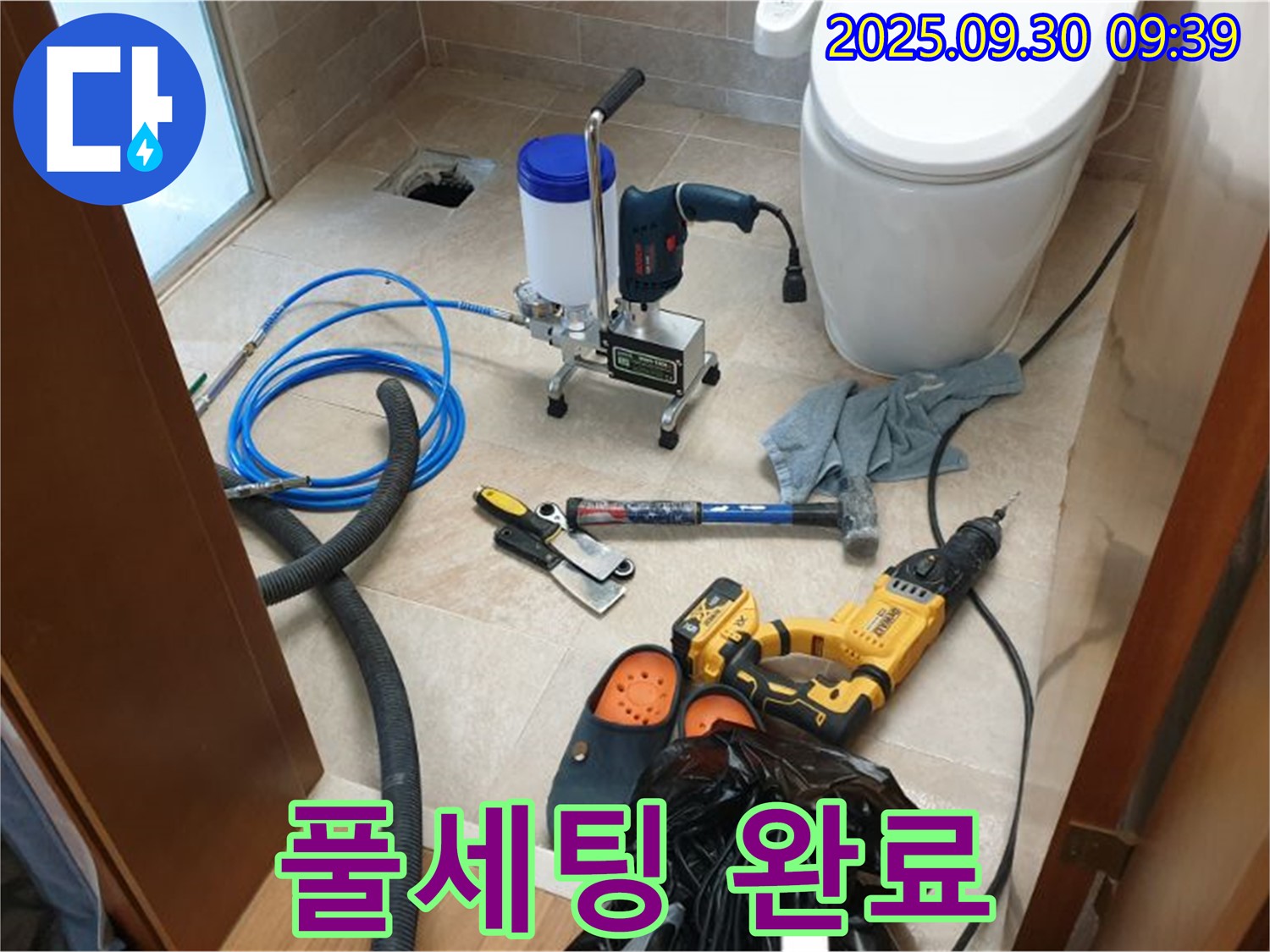 광적면 석우리 누수 - 화장실 누수와의 싸움, 장비 풀세팅 완료!