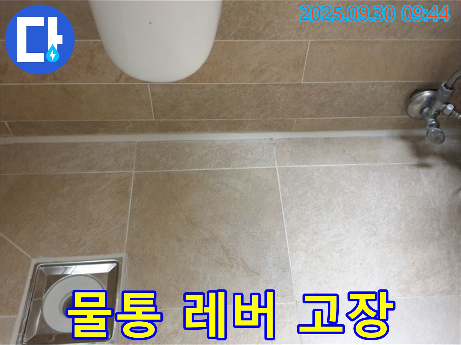 광적면 석우리 변기 누수 - 물통 레버 고장, 꼼꼼하게 점검하여 누수 해결