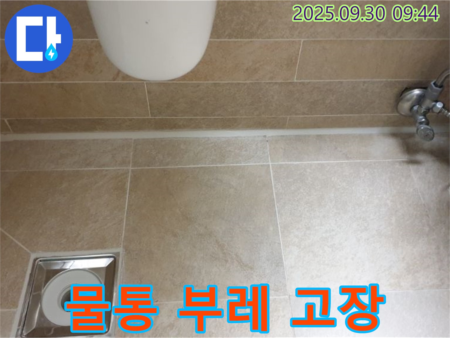 광적면 석우리 변기 누수 - 물통 부레 고장, 꼼꼼한 점검으로 누수 해결