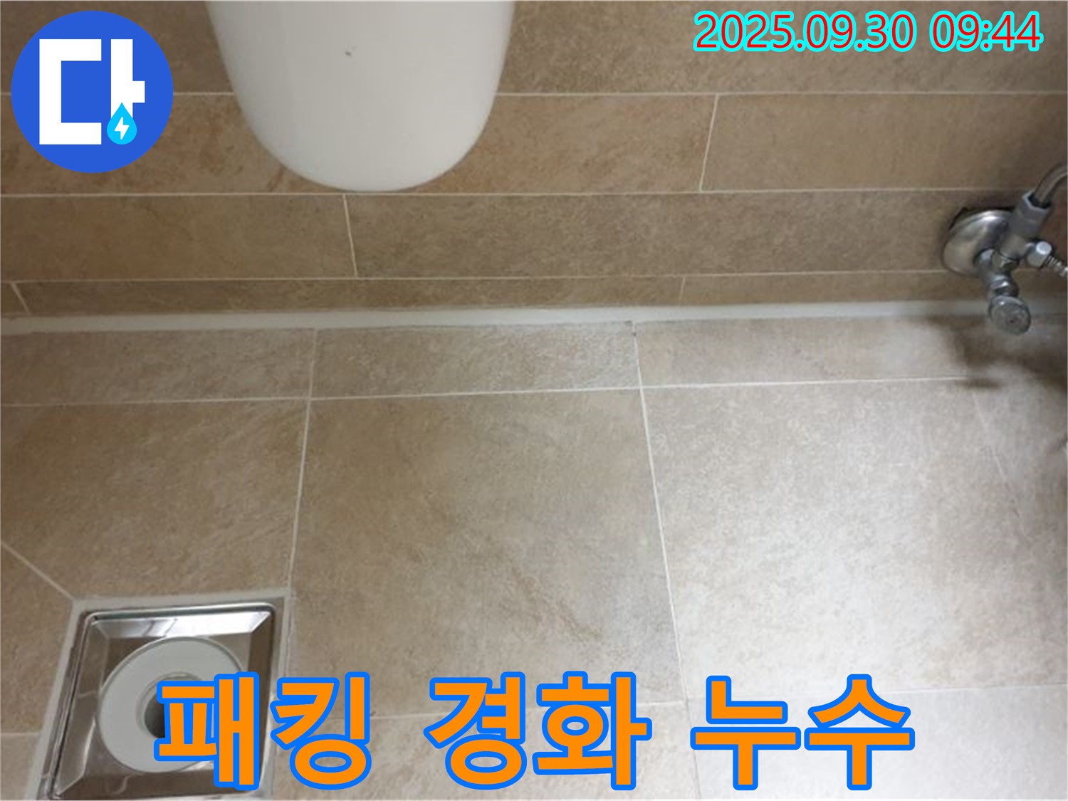 광적면 석우리 변기 누수 - 물통 연결 부위 고무 패킹 경화, 꼼꼼하게 점검하여 누수 해결
