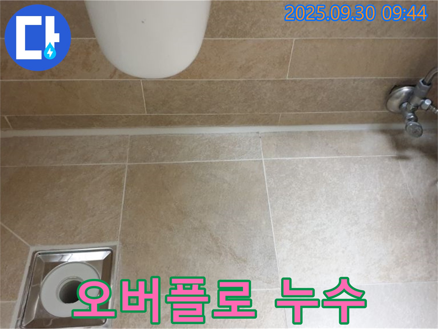 광적면 석우리 변기 누수 - 물통 오버플로 누수, 꼼꼼하게 점검하여 해결!