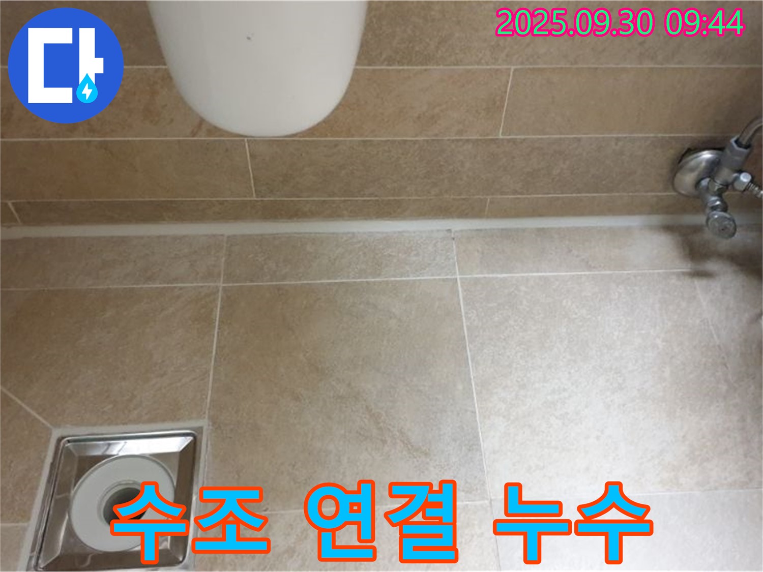 광적면 석우리 변기 누수 - 수조 연결부 누수, 간단한 조임으로 해결!