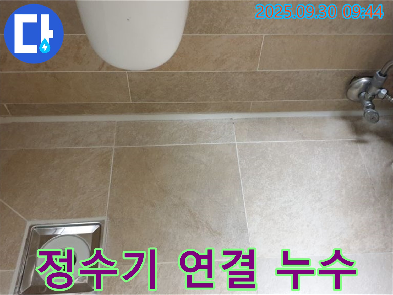광적면 석우리 변기 누수 - 정수기 연결 부위 누수, 꼼꼼하게 조여 누수 해결!