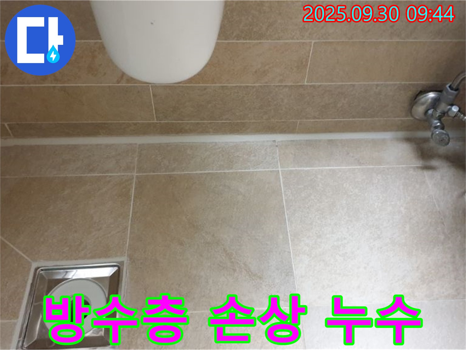 광적면 석우리 변기 누수 - 주변 방수층 손상, 꼼꼼하게 보수하여 누수 해결!
