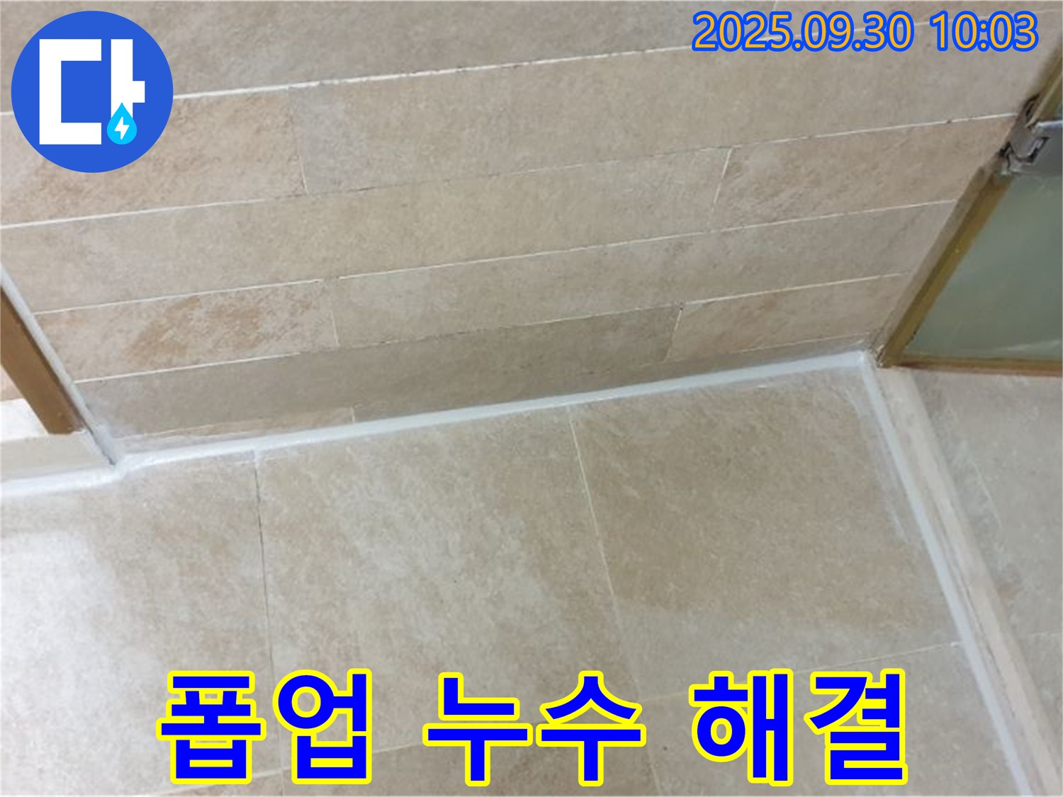 광적면 석우리 세면대 - 폽업 누수, 실리콘 재시공으로 간단하게 해결!