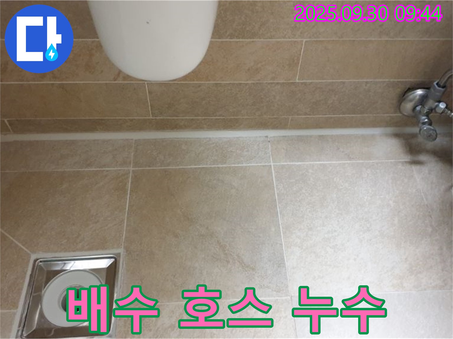광적면 석우리 세탁기 배수 호스 연결 불량 - 간단한 조치로 누수 해결