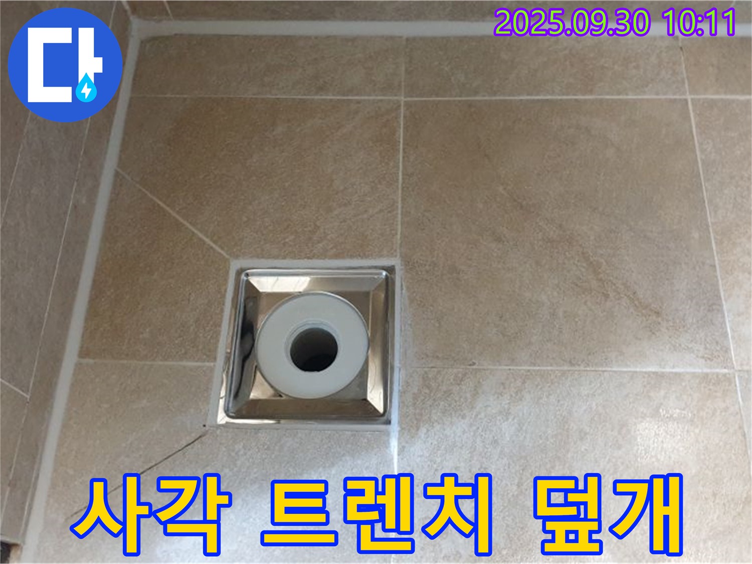 광적면 석우리 - 욕실 사각 트렌치 배수구 주변 - 배수구 덮개 파손으로 인한 누수 발생