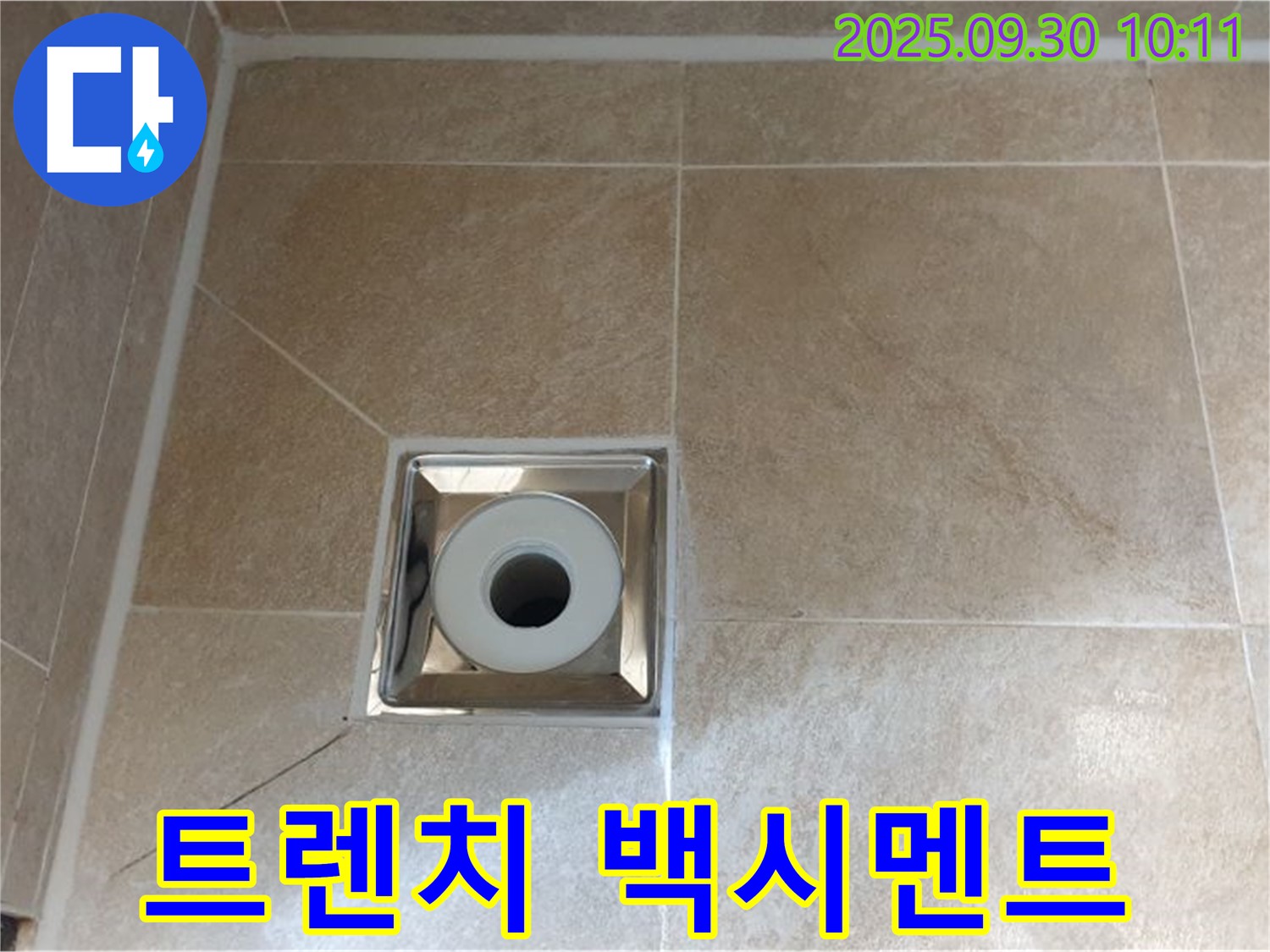 광적면 석우리 - 욕실 사각 트렌치 배수구 주변 - 백시멘트 시공 불량으로 인한 누수 발생