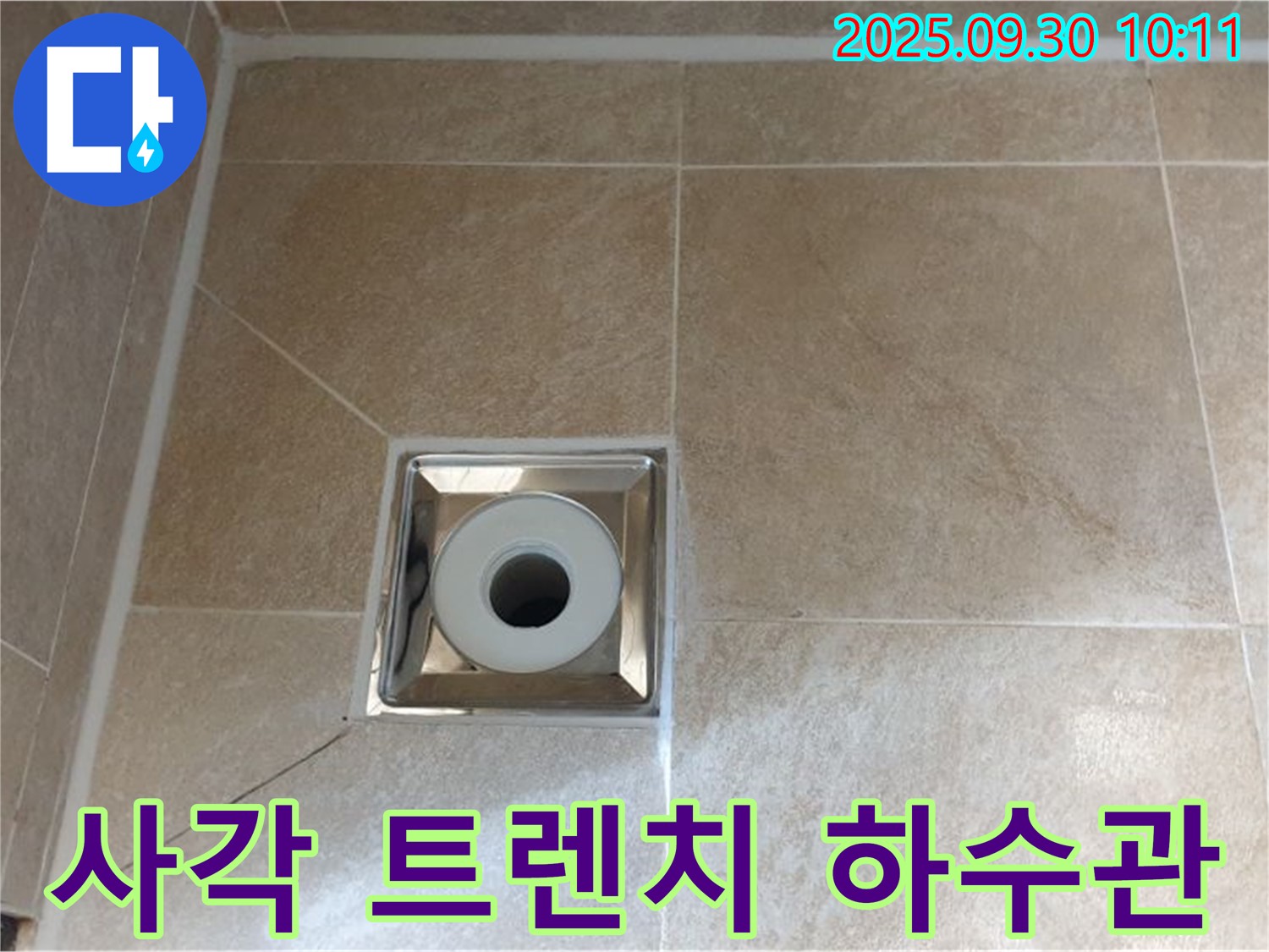 광적면 석우리 - 욕실 사각 트렌치 배수구 주변 - 하수관 연결 불량으로 인한 누수 발생